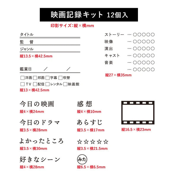 STAMP MARCHE Movie Log Kit