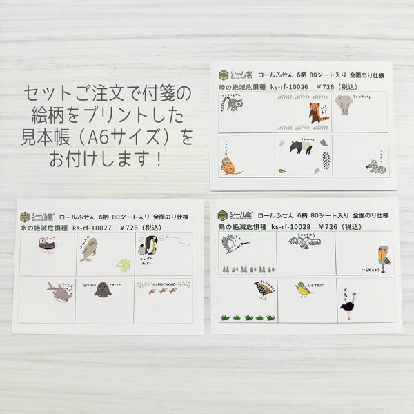 SEAL-DO PRINTING Endangered Species Roll Sticky Notes Display Set