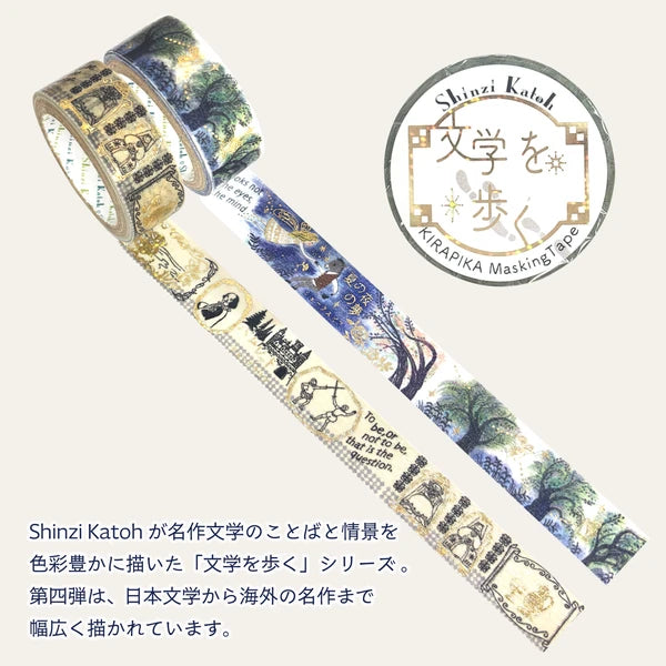 SEAL-DO PRINTING Walking Through Literature Kirapika Masking Tape Display Set 4