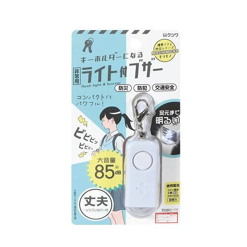KUTSUWA Security Alarm Collection