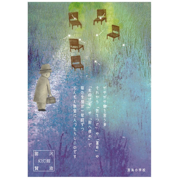 SEAL-DO PRINTING Miyazawa Kenji Postcard - Barakai Elementary School