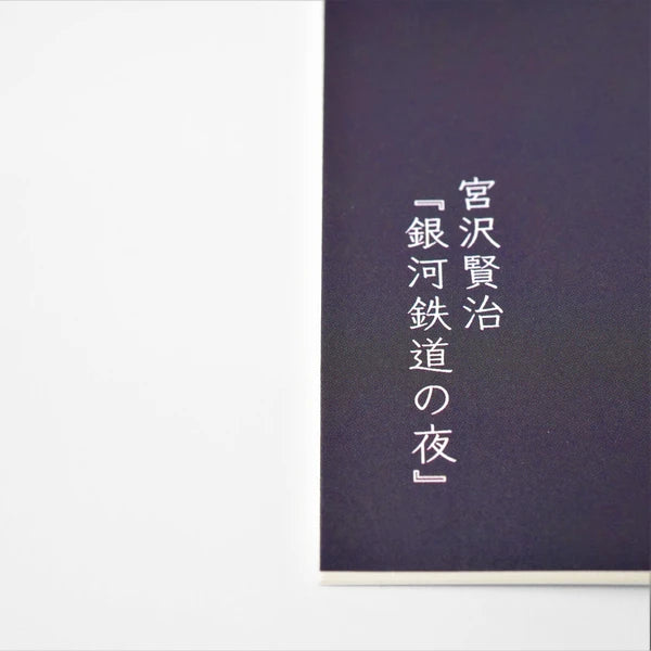 Kinose Printing Miyazawa Kenji NT-01031 Notebook
