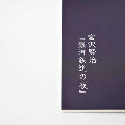 Kinose Printing Miyazawa Kenji NT-01031 Notebook