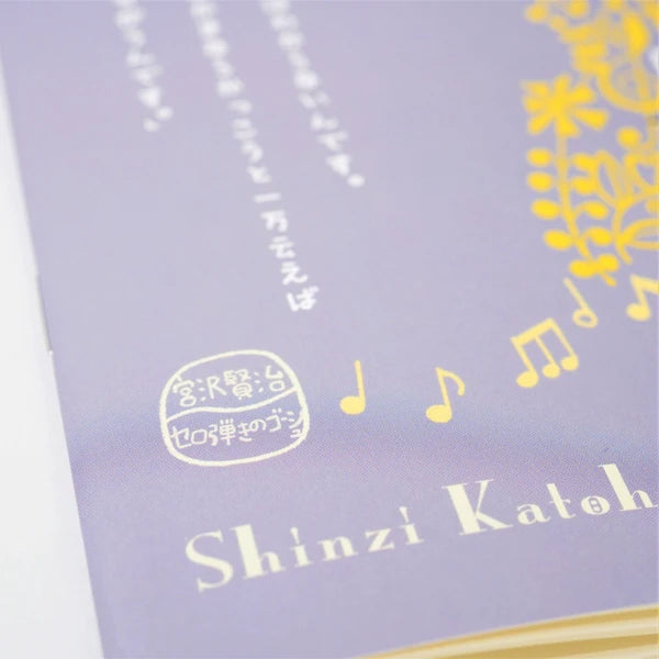 Kinose Printing Miyazawa Kenji Gauche the Cellist Notebook