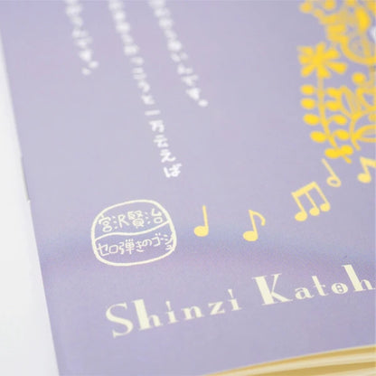 Kinose Printing Miyazawa Kenji Gauche the Cellist Notebook