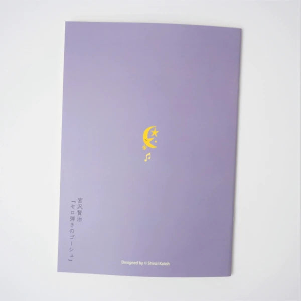 Kinose Printing Miyazawa Kenji Gauche the Cellist Notebook