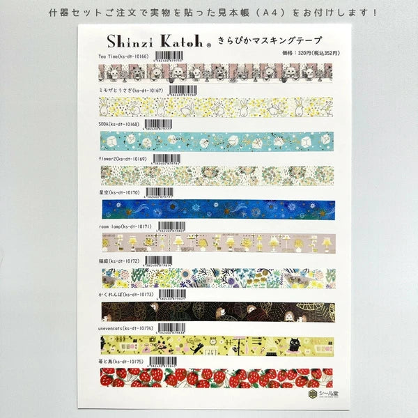 SEAL-DO PRINTING Kirapika Foil Masking Tape Display Set 1