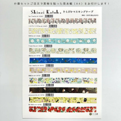 SEAL-DO PRINTING Kirapika Foil Masking Tape Display Set 1