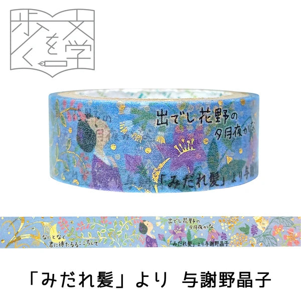 SEAL-DO PRINTING Walking Through Literature 2 Kirapika Foil Masking Tape - Midaregami