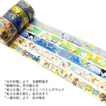 SEAL-DO PRINTING Walking Through Literature 2 Kirapika Foil Masking Tape - The Spider's Thread
