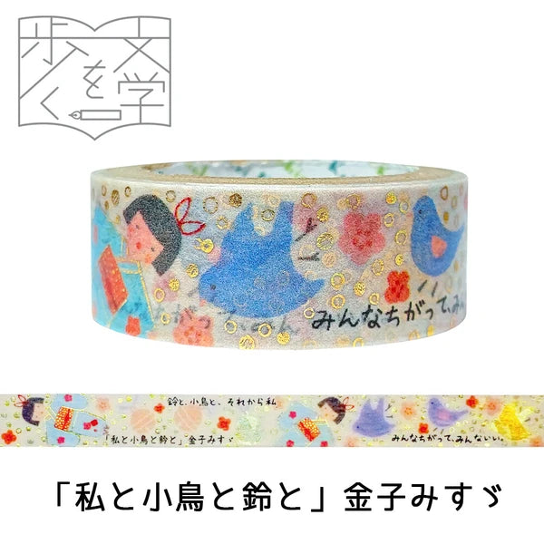 SEAL-DO PRINTING Walking Through Literature 2 Kirapika Foil Masking Tape - Me, a Little Bird, and a Bell