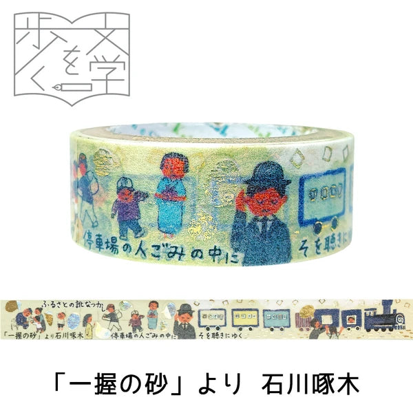 SEAL-DO PRINTING Walking Through Literature 2 Kirapika Foil Masking Tape - A Handful of Sand