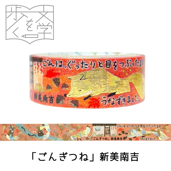 SEAL-DO PRINTING Walking Through Literature 2 Kirapika Foil Masking Tape - Gon, the Little Fox