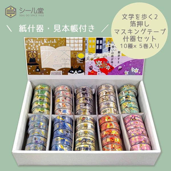 SEAL-DO PRINTING Walking Through Literature 2 Kirapika Masking Tape Display Set