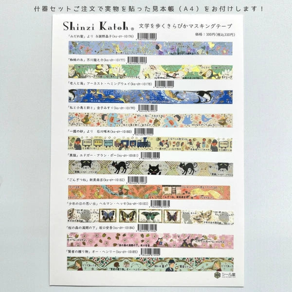 SEAL-DO PRINTING Walking Through Literature 2 Kirapika Masking Tape Display Set
