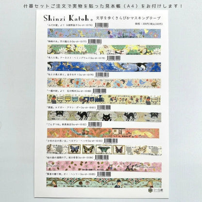 SEAL-DO PRINTING Walking Through Literature 2 Kirapika Masking Tape Display Set