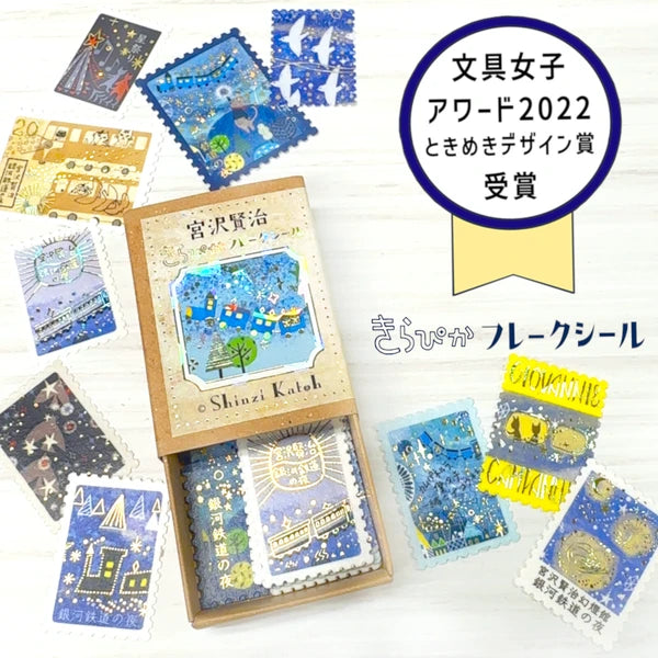SEAL-DO PRINTING Kirapika Foil Flake Stickers - Night on the Galactic Railroad - Wholesale Pack