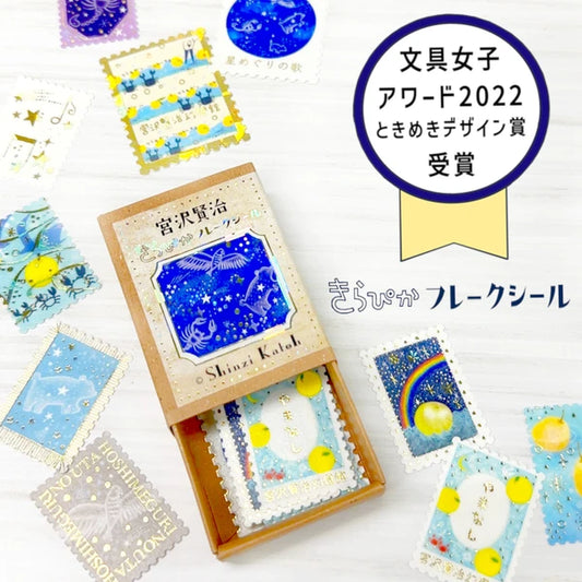 SEAL-DO PRINTING Kirapika Foil Flake Stickers - Song of the Stars - Wholesale Pack