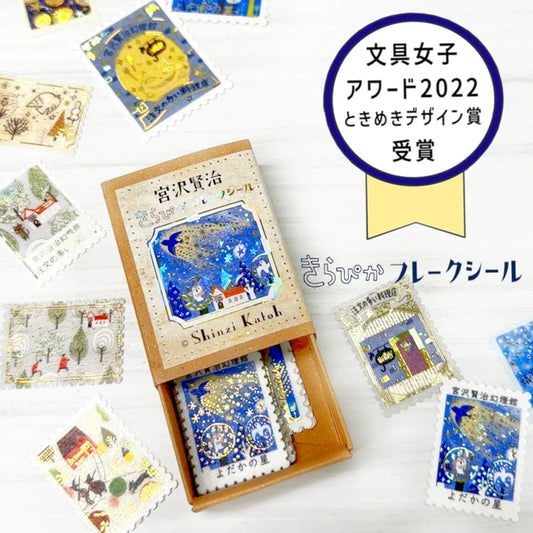 SEAL-DO PRINTING Kirapika Foil Flake Stickers - The Restaurant of Many Orders - Wholesale Pack