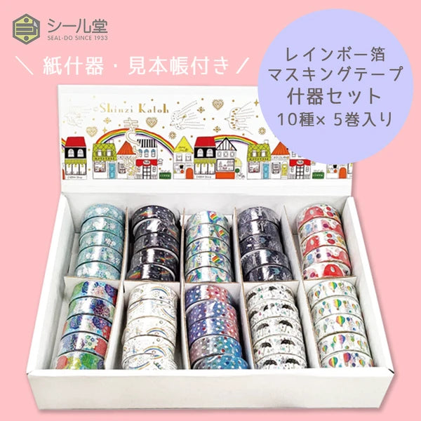 SEAL-DO PRINTING Kirapika Rainbow Foil Masking Tape Display Set 2
