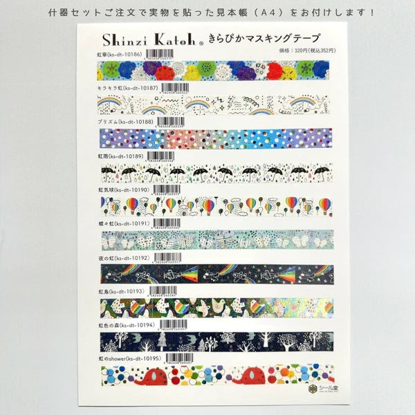 SEAL-DO PRINTING Kirapika Rainbow Foil Masking Tape Display Set 2