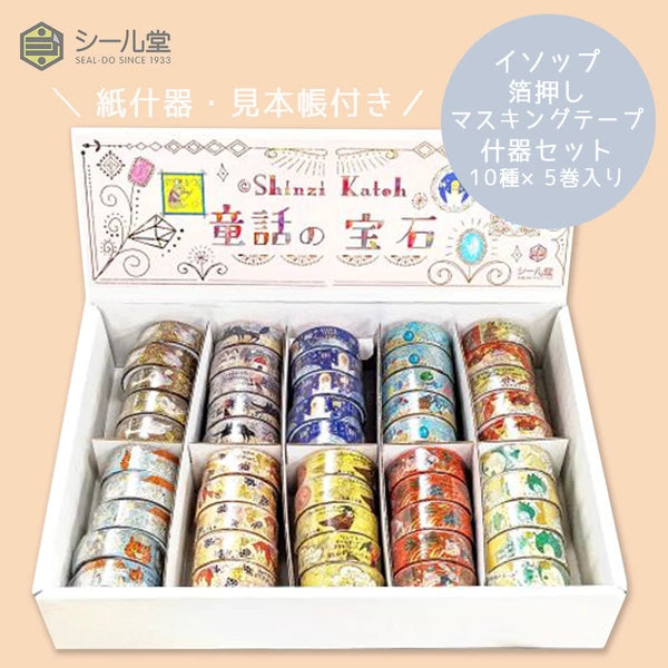 SEAL-DO PRINTING Fairy Tale Jewels Aesop Kirapika Masking Tape Display Set