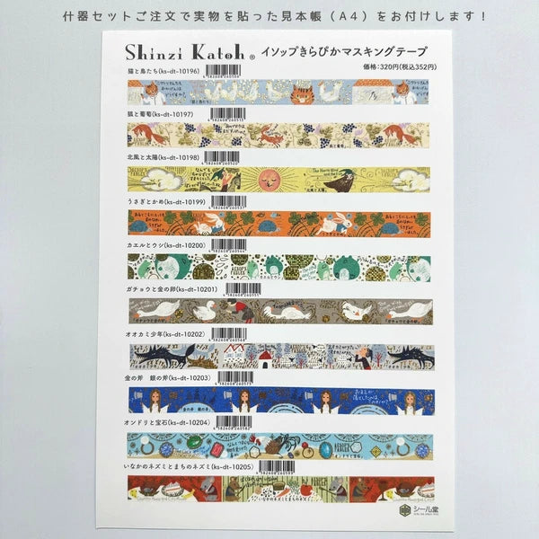 SEAL-DO PRINTING Fairy Tale Jewels Aesop Kirapika Masking Tape Display Set