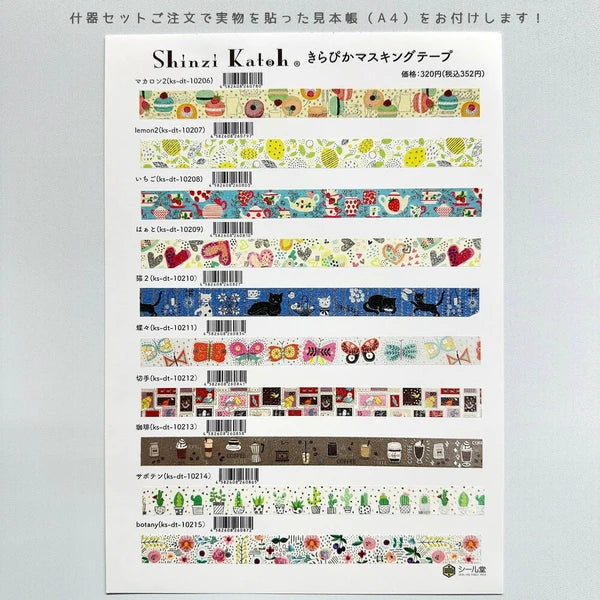 SEAL-DO PRINTING Kirapika Silver Foil Masking Tape Display Set 3