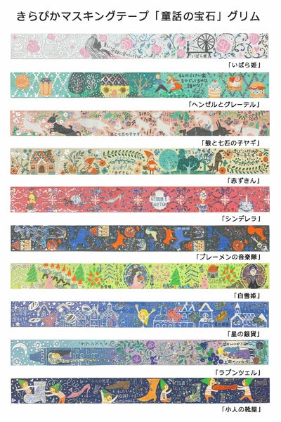 SEAL-DO PRINTING Fairy Tale Jewels Grimm Kirapika Masking Tape - Cinderella