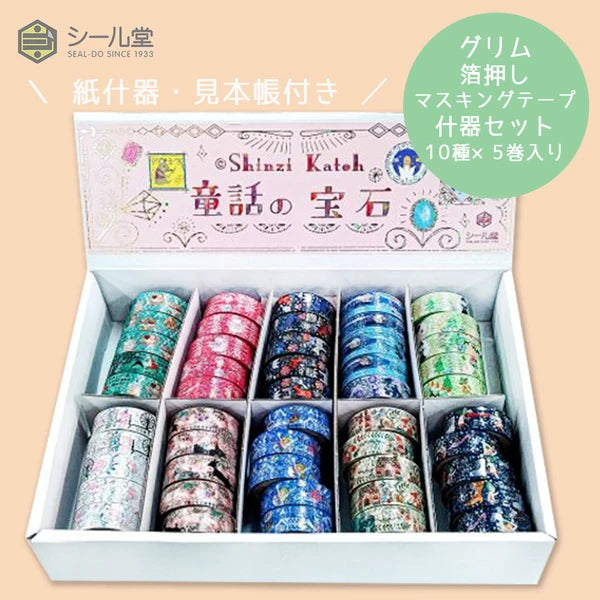 SEAL-DO PRINTING Fairy Tale Jewels Grimm Kirapika Masking Tape Display Set