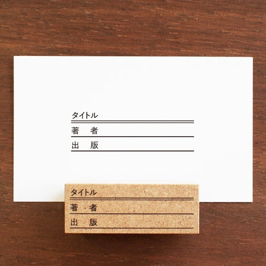 STAMP MARCHE Reading Log Title Rubber Stamp