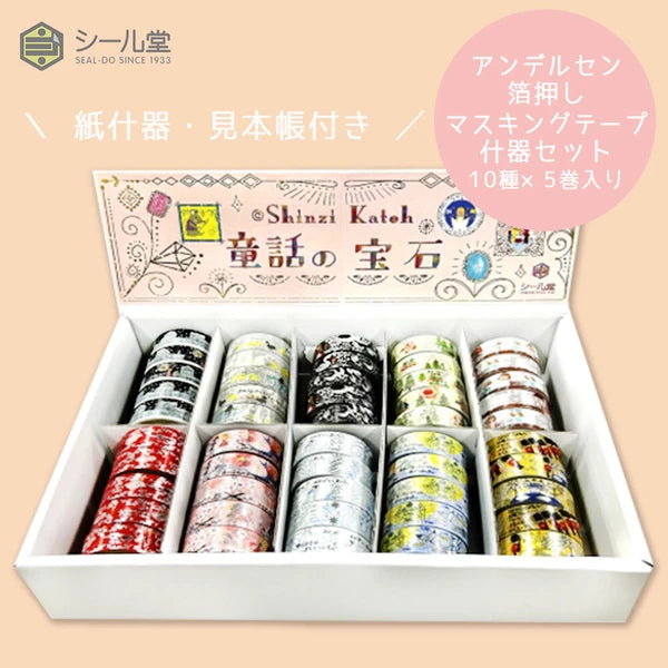 SEAL-DO PRINTING Fairy Tale Jewels Andersen Kirapika Masking Tape Display Set