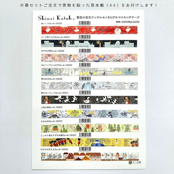 SEAL-DO PRINTING Fairy Tale Jewels Andersen Kirapika Masking Tape Display Set