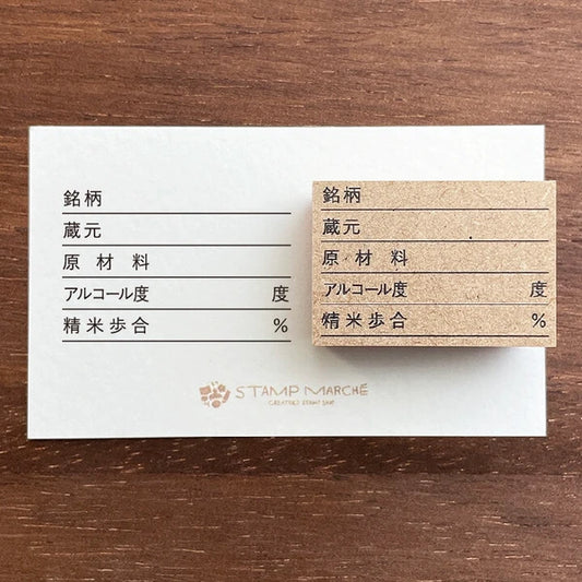 STAMP MARCHE Alcohol Log A Rubber Stamp