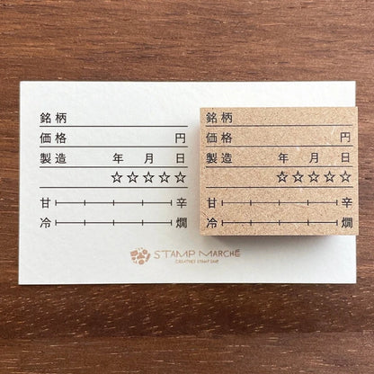 STAMP MARCHE Alcohol Log B Rubber Stamp