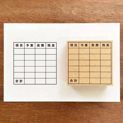 STAMP MARCHE Household Budget Memo B Rubber Stamp