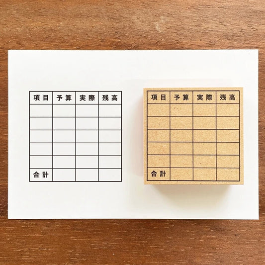 STAMP MARCHE Household Budget Memo B Rubber Stamp