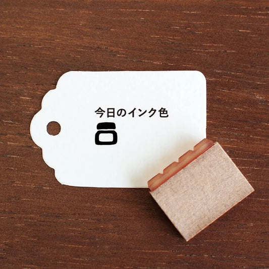 STAMP MARCHE Today's Ink Color Vertical Rubber Stamp