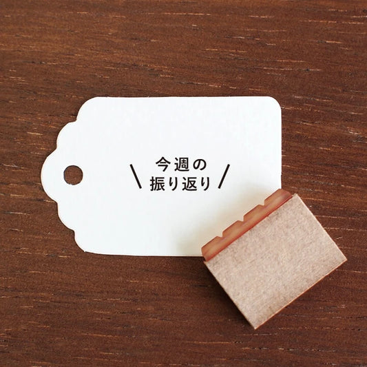 STAMP MARCHE This Week Review Vertical Rubber Stamp
