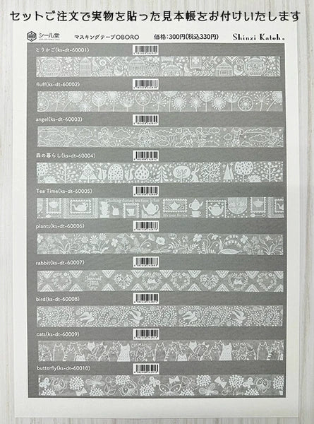 SEAL-DO PRINTING OBORO Masking Tape Display Set