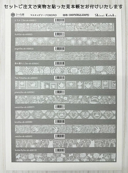 SEAL-DO PRINTING OBORO Masking Tape Display Set