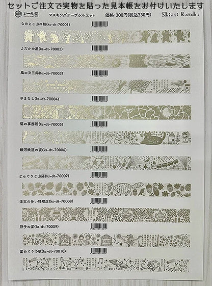 SEAL-DO PRINTING Miyazawa Kenji Silhouette Masking Tape Display Set