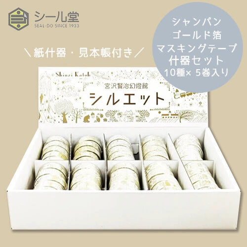 SEAL-DO PRINTING Miyazawa Kenji Silhouette Masking Tape Display Set