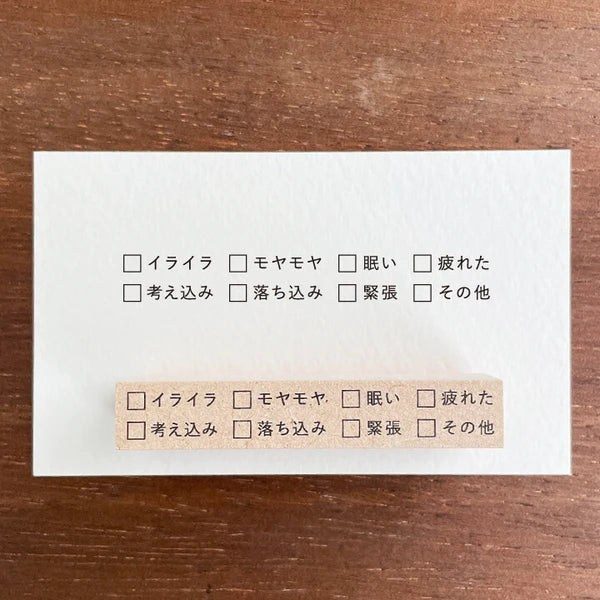 STAMP MARCHE Checklist 8-Item Mood Rubber Stamp
