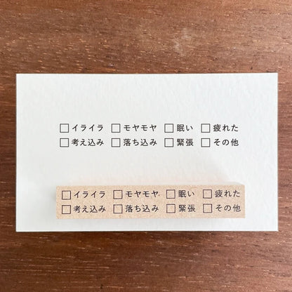STAMP MARCHE Checklist 8-Item Mood Rubber Stamp