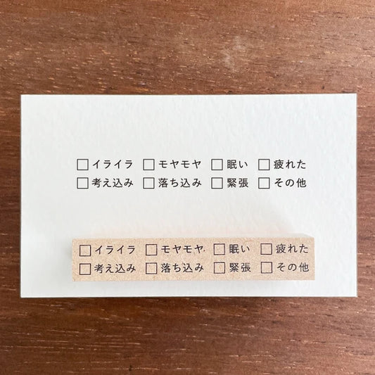 STAMP MARCHE Checklist 8-Item Mood Rubber Stamp