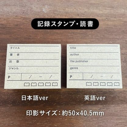 STAMP MARCHE Reading Log Rubber Stamp Collection
