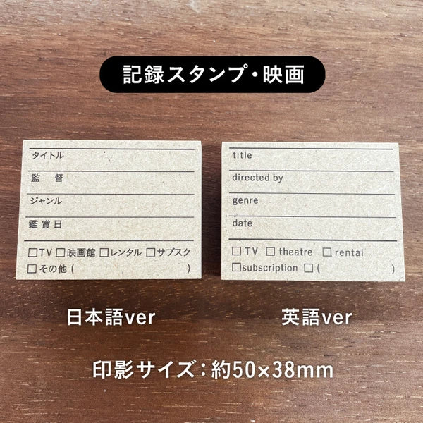STAMP MARCHE Movie Log Rubber Stamp Collection