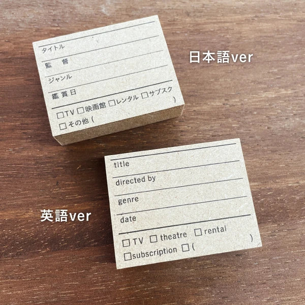 STAMP MARCHE Movie Log Rubber Stamp Collection