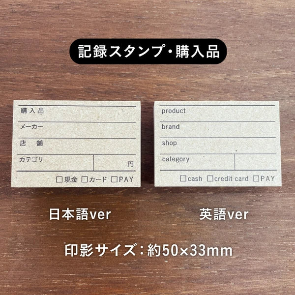 STAMP MARCHE Purchases Log Rubber Stamp Collection